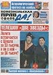 Newspapers: Komsomoljskaya Pravda - Weekly