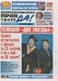 Komsomoljskaya Pravda - Weekly