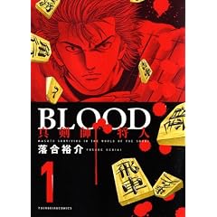 BLOOD~�^���m���l 1�� (�����O�L���O�R�~�b�N�X)