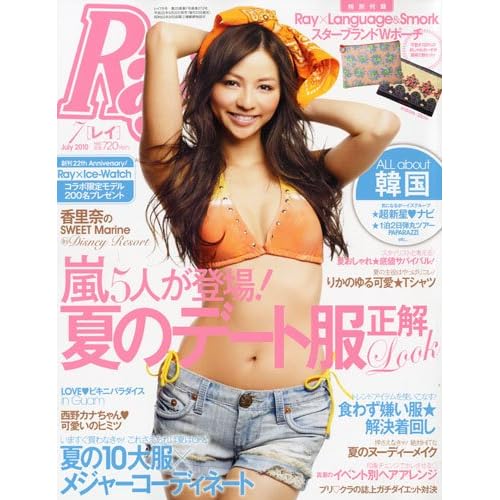 Ray 2010年7月号