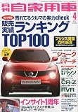 月刊 自家用車 2010年 04月号 [雑誌]