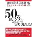 速効ビジネス英語 プレゼンテーション編―50の超シンプル表現だけで乗り切れる!