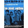 レコード・コレクターズ 2008年 08月号 [雑誌]