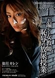 お漏らし女教師、恥辱の放尿授業 如月カレン プレミアム