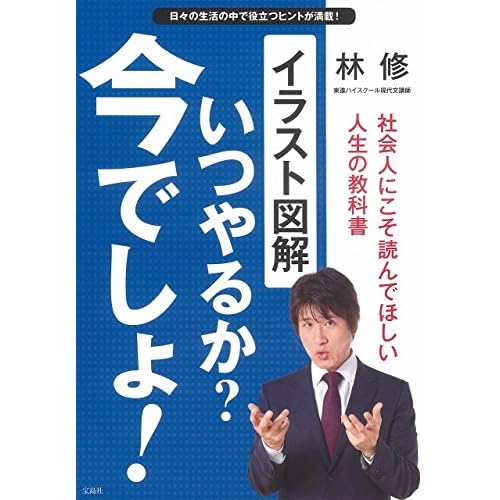 イラスト図解 いつやるか? 今でしょ!