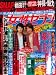 女性セブン平成23年10月13日号