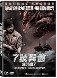 Sector 7 DVD (Region 3 / Non-USA Region) (English Subtitled) Korean a.k.a. 7 Gwanggu