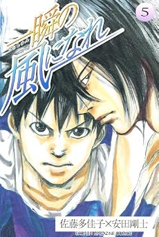 一瞬の風になれ(5) (少年マガジンコミックス)