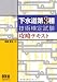 下水道第3種技術検定試験攻略テキスト (LICENCE BOOKS)