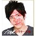 嵐 ミニサイン色紙【二宮和也】A