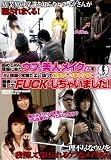 初めてAVの現場に来たウブな美人メイクさんを「AV現場の常識だよ」と偽って色々と恥ずかしい事ヤラせて最後には騙してFUCKもしちゃいました!