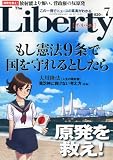 The Liberty (ザ・リバティ) 2011年 07月号 [雑誌]