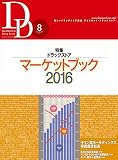 ダイヤモンド・ドラッグストア2016年8月号