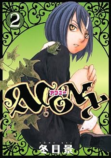 ACONY（2） (アフタヌーンKC)