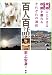 百人百話 第一集 - 岩上安身