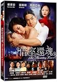 THE HAUNTING LOVERS - 2010 Horror Thriller movie DVD (Region All / Free / R0) Vanness Wu, Li Xiao Lu, Ai Kago (new and sealed) HK version