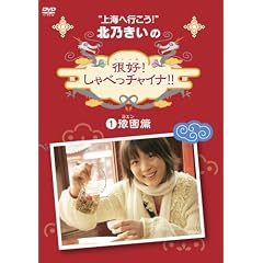 �k�T�����́u�k�D!����ׂ��`���C�i�v1������ [DVD]