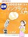 みるみる理解できる 図解 スタッフ向けインプラント入門