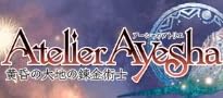 アーシャのアトリエ ~黄昏の大地の錬金術士~(プレミアムボックス)予約特典オリジナルドラマCD付き