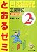 日商簿記2級 とおるゼミ 工業簿記