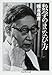 数学のまなび方 (ちくま学芸文庫)