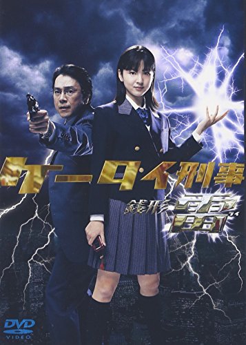 ケータイ刑事 銭形雷 DVD-BOX 1 小出早織 国広富之 大堀こういち 宝積有香 シンシア・チェストン 林誠人