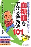 糖尿病予備軍 関連書籍画像