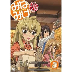 みなみけおかわり 3(期間限定版)