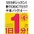 1日1分レッスン!新TOEIC TEST 千本ノック!4 (祥伝社黄金文庫)