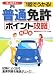 1回でうかる!普通免許<ポイント攻略>問題集 4522461372 JPEG画像(小)