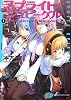 スプライトシュピーゲル I Butterfly&Dragonfly&Honeybee (1) (富士見ファンタジア文庫 136-8)