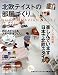 �̲��ƥ����Ȥ������Ť��� no.4��SCANDINAVIAN TASTE (NEKO MOOK 1568) / 