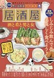 居酒屋 酒と肴と男と女
