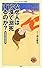 なぜ人は砂漠で溺死するのか？ (メディアファクトリー新書)