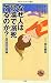 なぜ人は砂漠で溺死するのか? (メディアファクトリー新書)