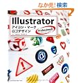 Illustrator �v���t�F�b�V���i���Y�@�A�C�R���E�}�[�N�E���S�f�U�C��
