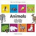 My First Bilingual Book-Animals (English-Chinese)