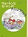 ウォートンとモートンの大ひょうりゅう (評論社の児童図書館・文学の部屋 ヒキガエルとんだ大冒険 6)