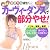 ＤＶＤ付き　樫木式カーヴィーダンスで部分やせ！(ヒットムックダイエットカロリーシリーズ)