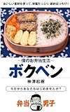 ボクベン