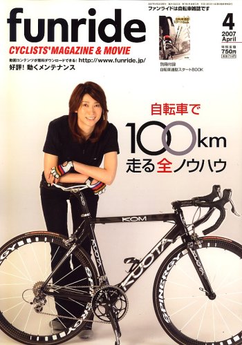 funride (�t�@�����C�h) 2007�N 04���� [�G��]
