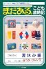 まだある。こども歳時記 夏休み編―ロングセラー商品でつづる昭和のくらし