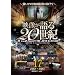 �f�������20���I Vol.17 ~�����A�����J�̕����Ɍ�����~ [DVD] WTC-017