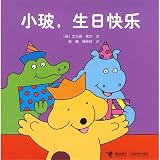 Spot, Happy Birthday! (Chinese Edition)