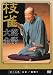 桂 枝雀 落語大全 第十五集 [DVD]
