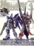 Hobby JAPAN (ホビージャパン) 2007年 04月号 [雑誌]