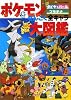 ポケモンダイヤモンド・パールプラチナぜんこく全キャラ大図鑑 (コロタン文庫)