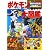 ポケモンダイヤモンド・パールプラチナぜんこく全キャラ大図鑑 (コロタン文庫)