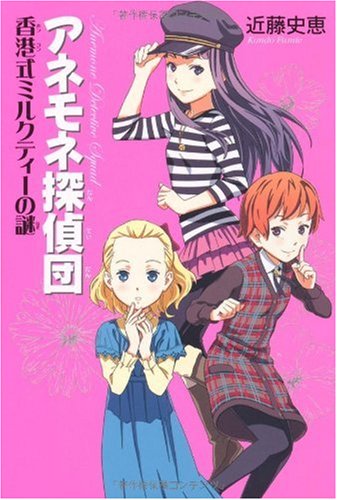 完結.com - 近藤史恵 シリーズの既刊一覧及び、詳細情報：ページその1