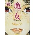 Sorci�res, Tome 2 :